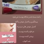 محصولات  شوینده نانو و پودر جوانه گندم