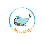 دنیای کتاب والک