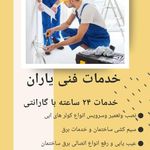 خدمات فنی یاران