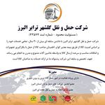 شرکت حمل ونقل گلشهر ترابر البرز