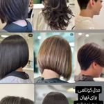 آرایشگاه زنانه نیازمند مدل کوتاهی مو