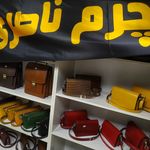 چرم ناصری تولید انواع کیف و کمربند