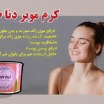 محصولات ارگانیک دنا طب