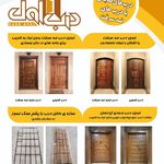 درب اول (تولید انواع درب ضد سرقت)
