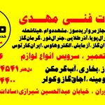 خدمات فنی مهدی