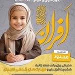 مدرسه غیر دولتی افران