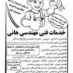 نصب و راه اندازی تعمیر انواع لوازم خانگی