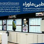 معاینه چشم بینایی سنجی عینک فروشی ماورا