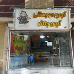 آبمیوه و بستنی آیس جلاتو