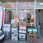 عمده فروشی چای(چای پدر)