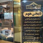 دیجی هوم