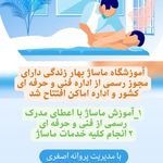 آموزشگاه ماساژ بانوان بهار زندگی