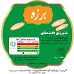کارگاه کیک وشیرینی برزه