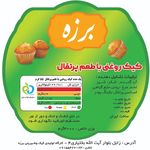 کارگاه کیک وشیرینی برزه