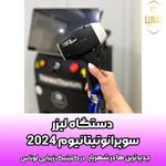 کلینیک زیبایی لوناس