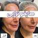 کلینیک پوست مو زیبایی و لیزر کهربا