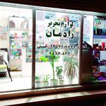 لوازم تحریر رادمان