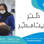 دندانپزشکی دکتر بیتا مدبّر