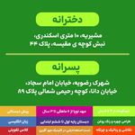 دبستان غیر دولتی دخترانه نواندیشه