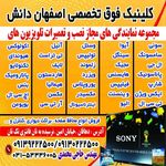 نمایندگی مجاز نصب و تعمیرات تلویزیون