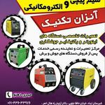 سیم پیچی و الکترومکانیکی آنزان تکنیک