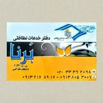 شرکت خدمات نظافتی برنا