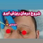 کلینیک تخصصی پوست، مو و زیبایی ماهرو