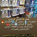 تصفیه آب