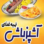 تهیه غذای آشپزباشی