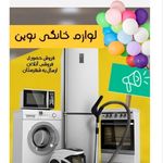 لوازم خانگی کارکرده و نو مشهد نوین