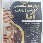 زلف و میکاپ آنا