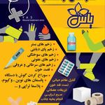 درمان زخم یاس رامسر