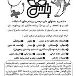 درمان زخم یاس رامسر