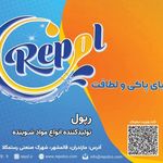 تولید و فروش محصولات شوینده رپول