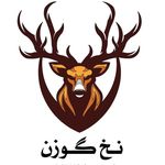 کارخانه نخ گوزن