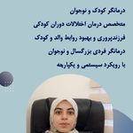 کلینیک روانشناسی رسش