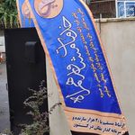 خدمات مشاوره مالی مالیاتی و ملکی همراه