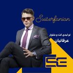 تولیدی کت و شلوار عرفانیان