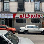 داروخانه دکتر گیتا سلیمی