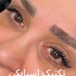 آموزش و خدمات تخصصی اکستنشن مژه ماهی