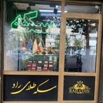 سکه طلای راد