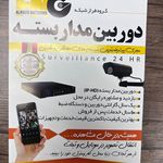 خدمات دوربین مداربسته فرازشبکه