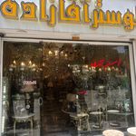 لوستر آقازاده