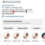 نقره و بدلیجات تیفانی