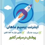 اینترنت ماهان ارتباطات