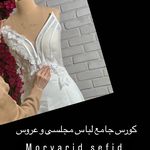 آموزشگاه خیاطی و مزون مروارید سفید