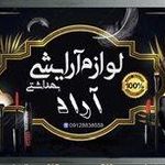 گالری لوازم آرایشی بهداشتی آراد