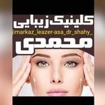 پوست و زیبایی محمدی