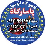 باطریسازی پاسارگاد