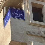 دفتر اسنادرسمي ١٠١٤ تهران تهرانسر